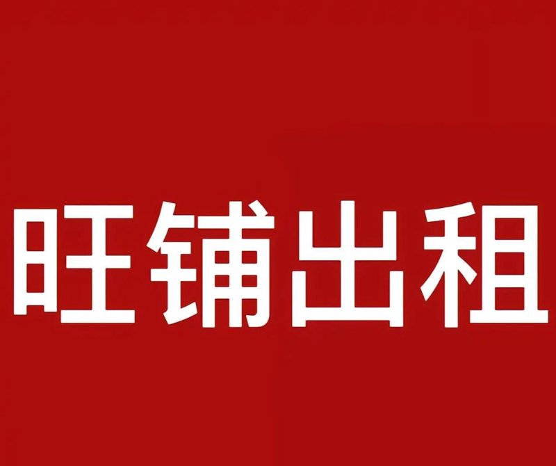 商业综合体运营是做什么的?商业综合体运营是一个复杂而多面的工作,涉及到商铺招商、品牌管理和日常运营管理等多个方面。本文将通过具体案例来解析这一工作的核心内容。