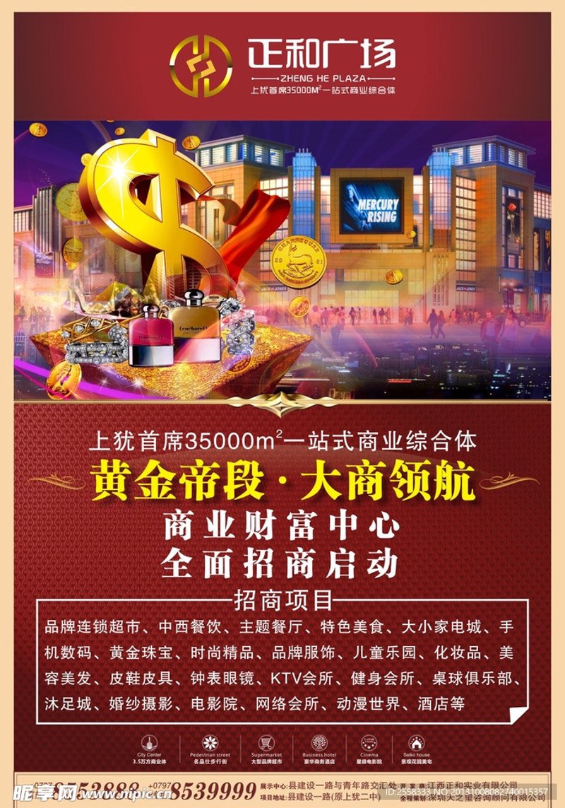 品牌管理学:打造商业综合体的核心竞争力